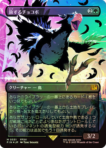 IMPORTABLE DUBAI-Traveling Chocobo (Borderless) (Neon Ink Black) FINAL FANTASY - Alternate Foil Variants Magic: The Gathering Japanese Foil