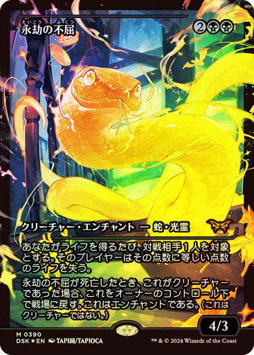 IMPORTABLE DUBAI-Enduring Tenacity (Showcase) Duskmourn: House of Horror - Variants Magic: The Gathering Japanese Foil