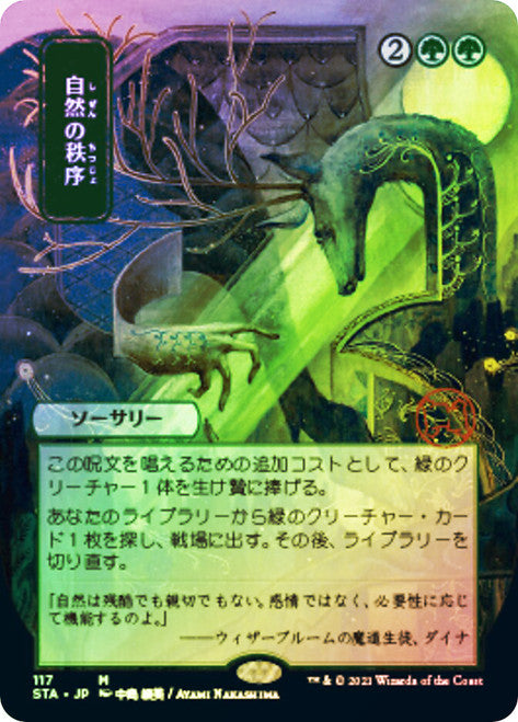 PROXY DUBAI-Natural Order (Alternate Art) Strixhaven Mystical Archive (Foil) Japanese