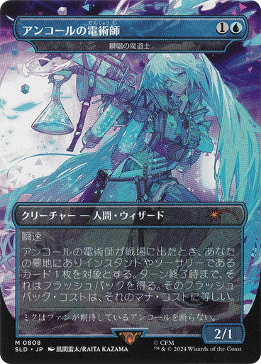 PROXY DUBAI-Snapcaster Mage (Encore Electromancer) (Hatsune Miku) (Secret Lair) (Borderless) Secret Lair Magic: The Gathering Japanese Non-foil