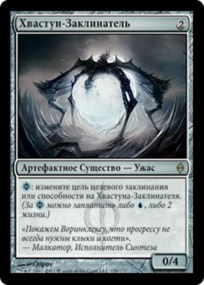 IMPORTABLE DUBAI-Spellskite New Phyrexia (NPH) #159 · Rare · Russian · Nonfoil/Foil