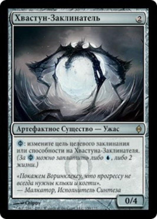 IMPORTABLE DUBAI-Spellskite New Phyrexia (NPH) #159 · Rare · Russian · Nonfoil/Foil