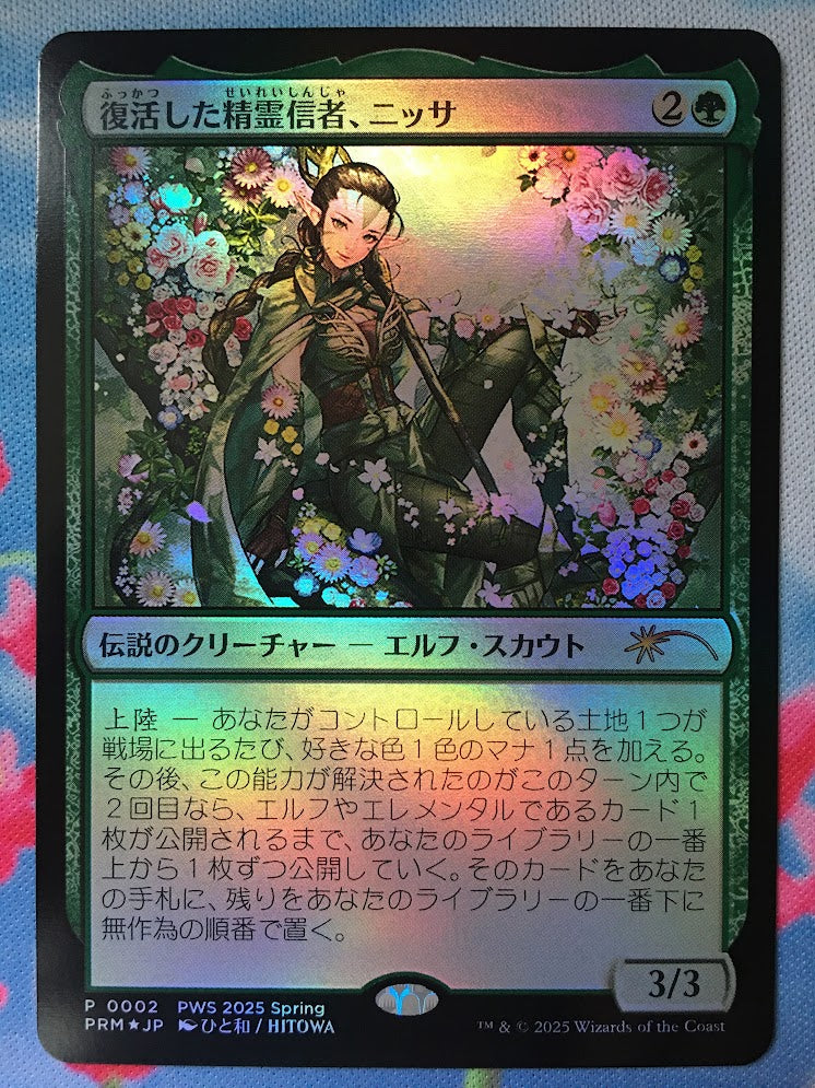 IMPORTABLE DUBAI-Nissa, Resurgent Animist Planeswalker Championship Promos (PWCS) #2025-2 · Mythic Rare · Japanese · Foil