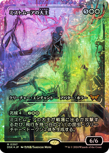 IMPORTABLE DUBAI-Overlord of the Mistmoors (Showcase) (Foil) Duskmourn: House of Horror - Alternate Foil Variants Magic: The Gathering Japanese Foil