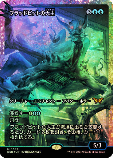 IMPORTABLE DUBAI-Overlord of the Floodpits (Showcase) (Foil) Duskmourn: House of Horror - Alternate Foil Variants Magic: The Gathering Japanese Foil