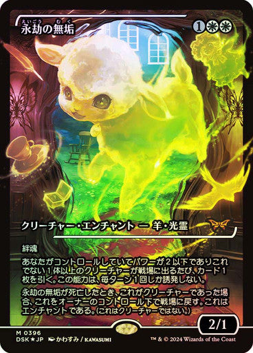 IMPORTABLE DUBAI-Enduring Innocence (Showcase) Duskmourn: House of Horror - Variants Magic: The Gathering Japanese Foil