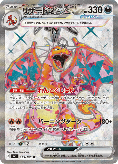 Charizard ex – SV3 125/108 (Japanese • Ruler of the Black Flame • Super Rare Holo)